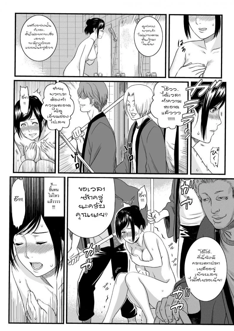 เหตุเกิดในห้องอาบน้ำ [In the bathroom] หน้า 9