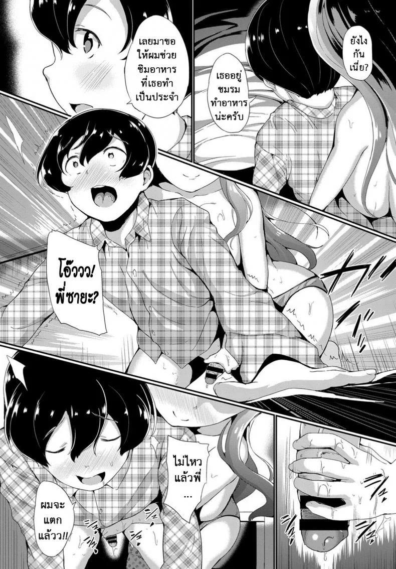 เรามาอยู่ด้วยกันนะ [INAGO] Kiken na Onee-san | The Dangerous Onee-san (COMIC BAVEL 2017-01) หน้า 6