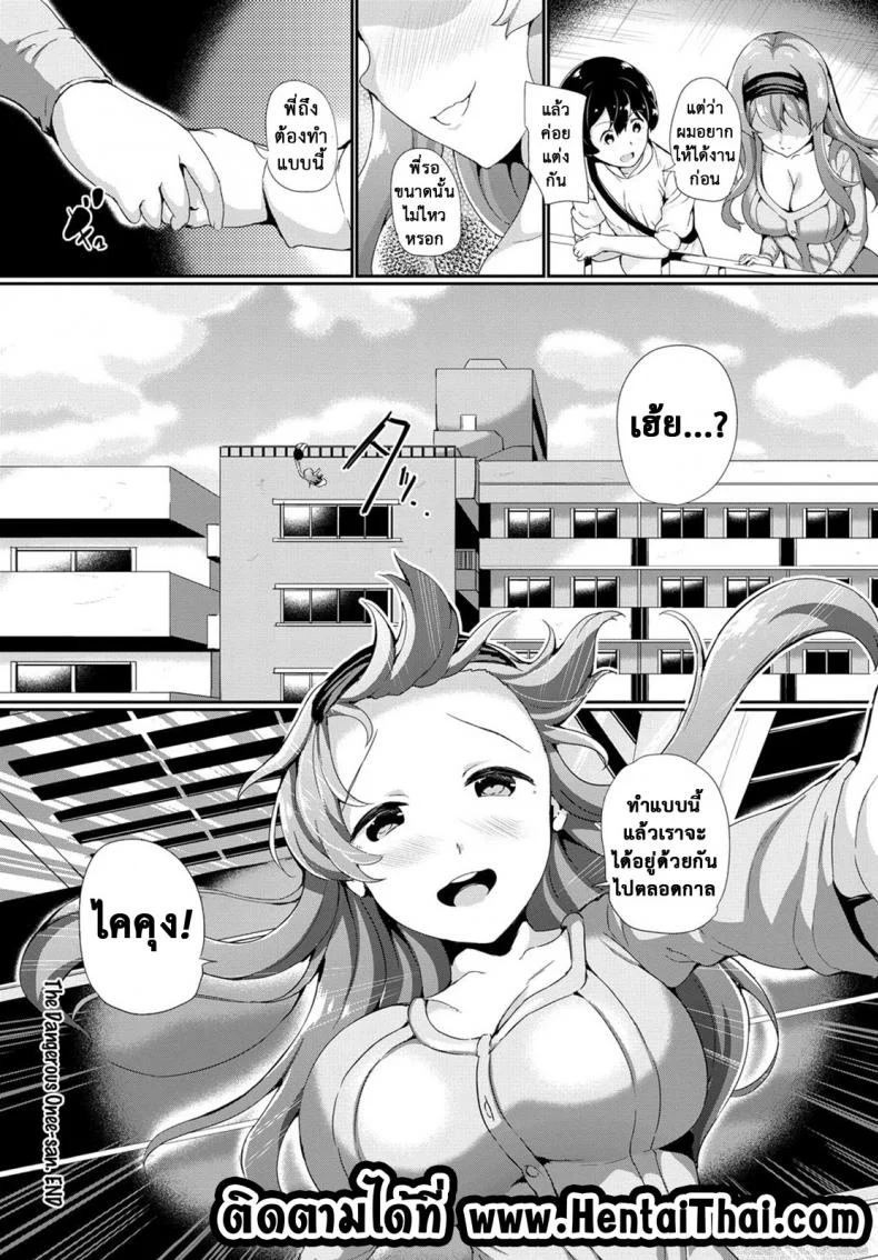 เรามาอยู่ด้วยกันนะ [INAGO] Kiken na Onee-san | The Dangerous Onee-san (COMIC BAVEL 2017-01) หน้า 22