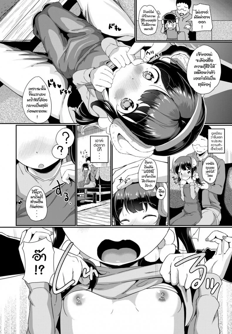 รักนะ เจ้าหูตูบ [INAGO] Petto no kimochi (COMIC BAVEL 2019-01) หน้า 4