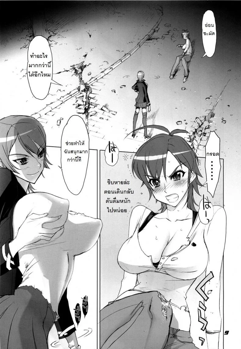 ถ้าเรื่องนี้ขอสู้ตาย [Inazuma] INAZUMA BLADEถ้าเรื่องนี้ขอสู้ตาย 1 หน้า 5