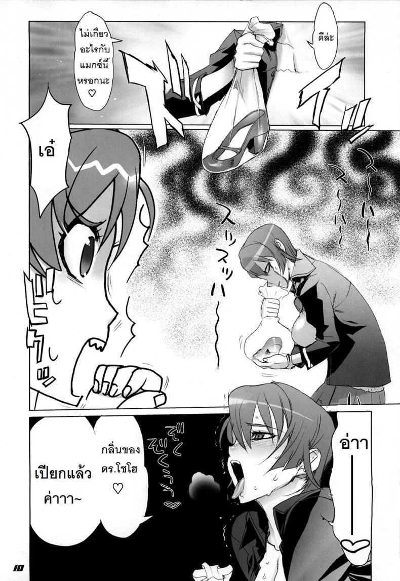 ถ้าเรื่องนี้ขอสู้ตาย [Inazuma] INAZUMA BLADEถ้าเรื่องนี้ขอสู้ตาย 1 หน้า 6