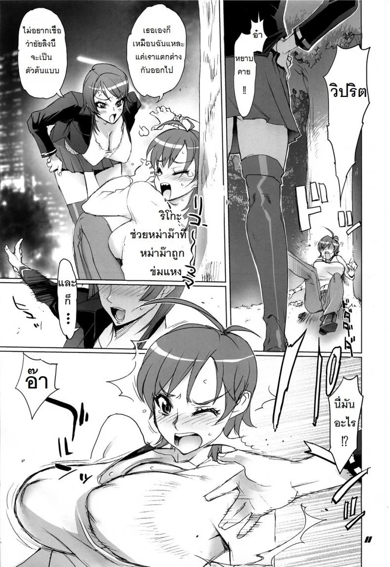 ถ้าเรื่องนี้ขอสู้ตาย [Inazuma] INAZUMA BLADEถ้าเรื่องนี้ขอสู้ตาย 1 หน้า 7