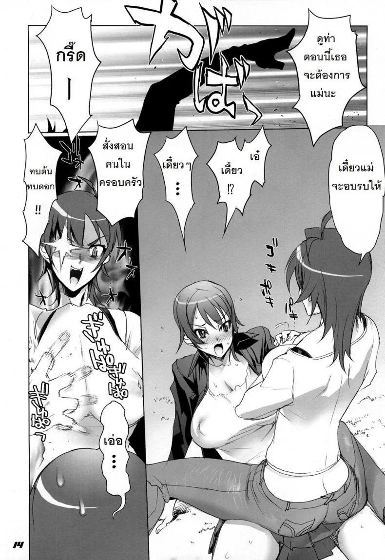 ถ้าเรื่องนี้ขอสู้ตาย [Inazuma] INAZUMA BLADEถ้าเรื่องนี้ขอสู้ตาย 1 หน้า 10