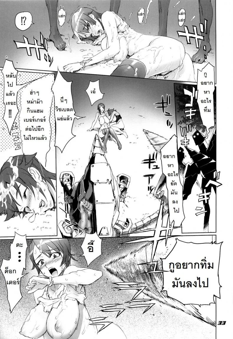 ถ้าเรื่องนี้ขอสู้ตาย [Inazuma] INAZUMA BLADEถ้าเรื่องนี้ขอสู้ตาย 1 หน้า 28
