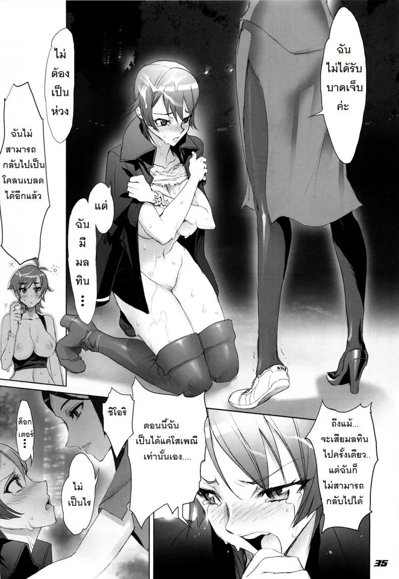 ถ้าเรื่องนี้ขอสู้ตาย [Inazuma] INAZUMA BLADEถ้าเรื่องนี้ขอสู้ตาย 1 หน้า 30