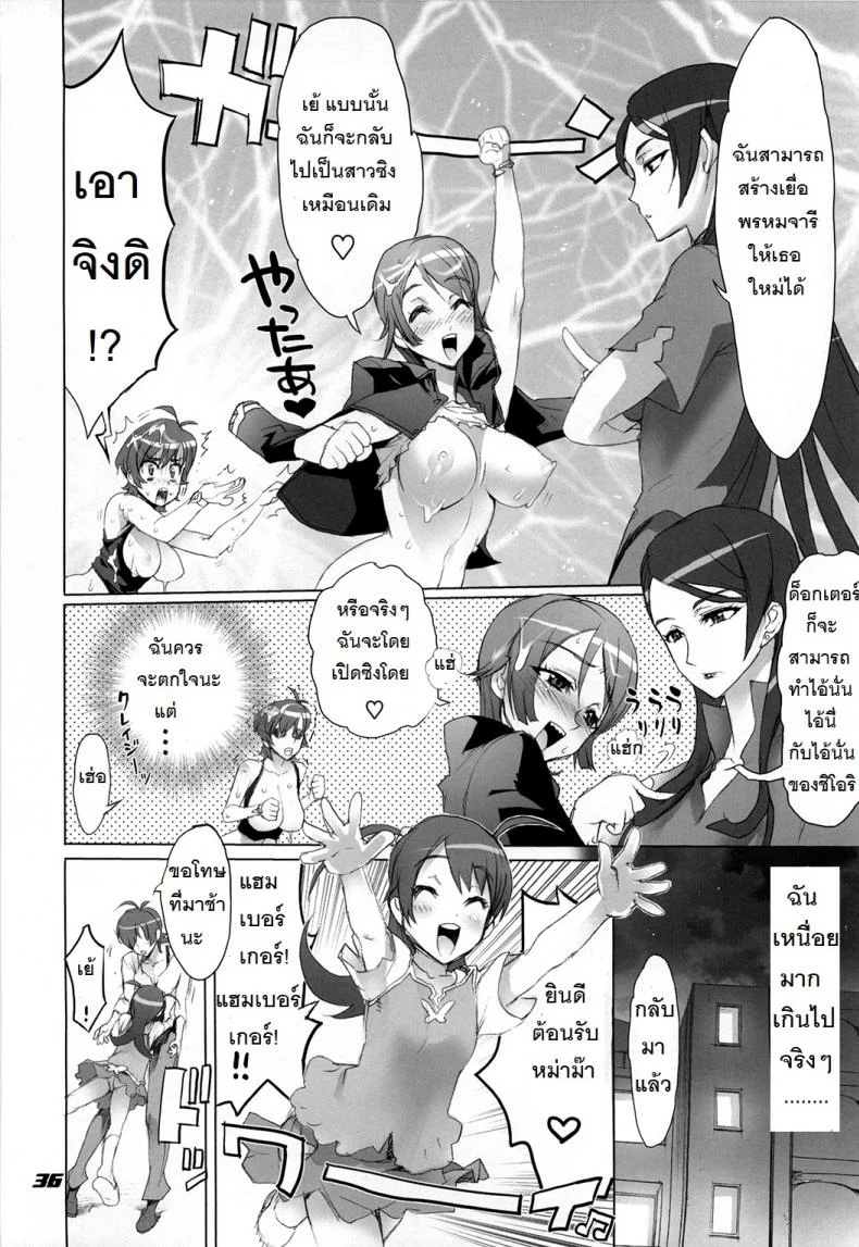 ถ้าเรื่องนี้ขอสู้ตาย [Inazuma] INAZUMA BLADEถ้าเรื่องนี้ขอสู้ตาย 1 หน้า 31