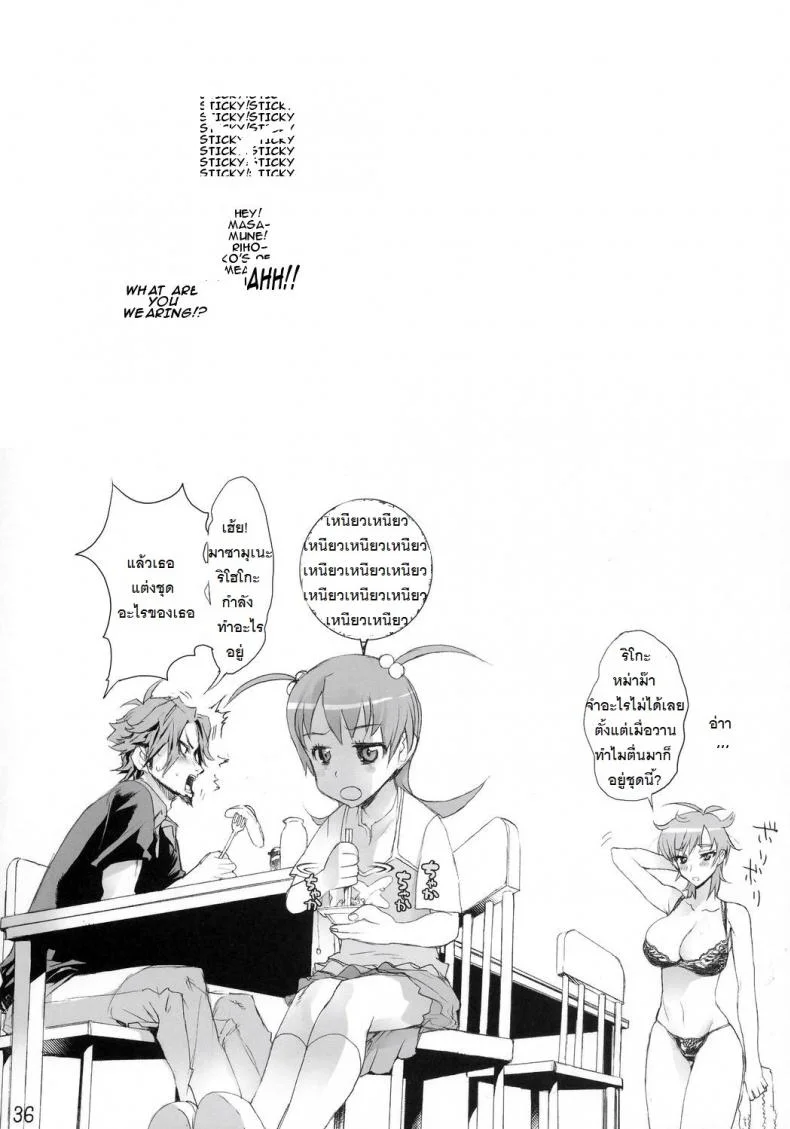 ถ้าเรื่องนี้ขอสู้ตาย [Inazuma] INAZUMA BLADEถ้าเรื่องนี้ขอสู้ตาย 1 หน้า 33