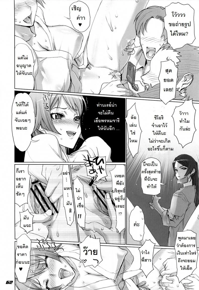 ถ้าเรื่องนี้ขอสู้ตาย [Inazuma] INAZUMA BLADEถ้าเรื่องนี้ขอสู้ตาย 3 หน้า 8