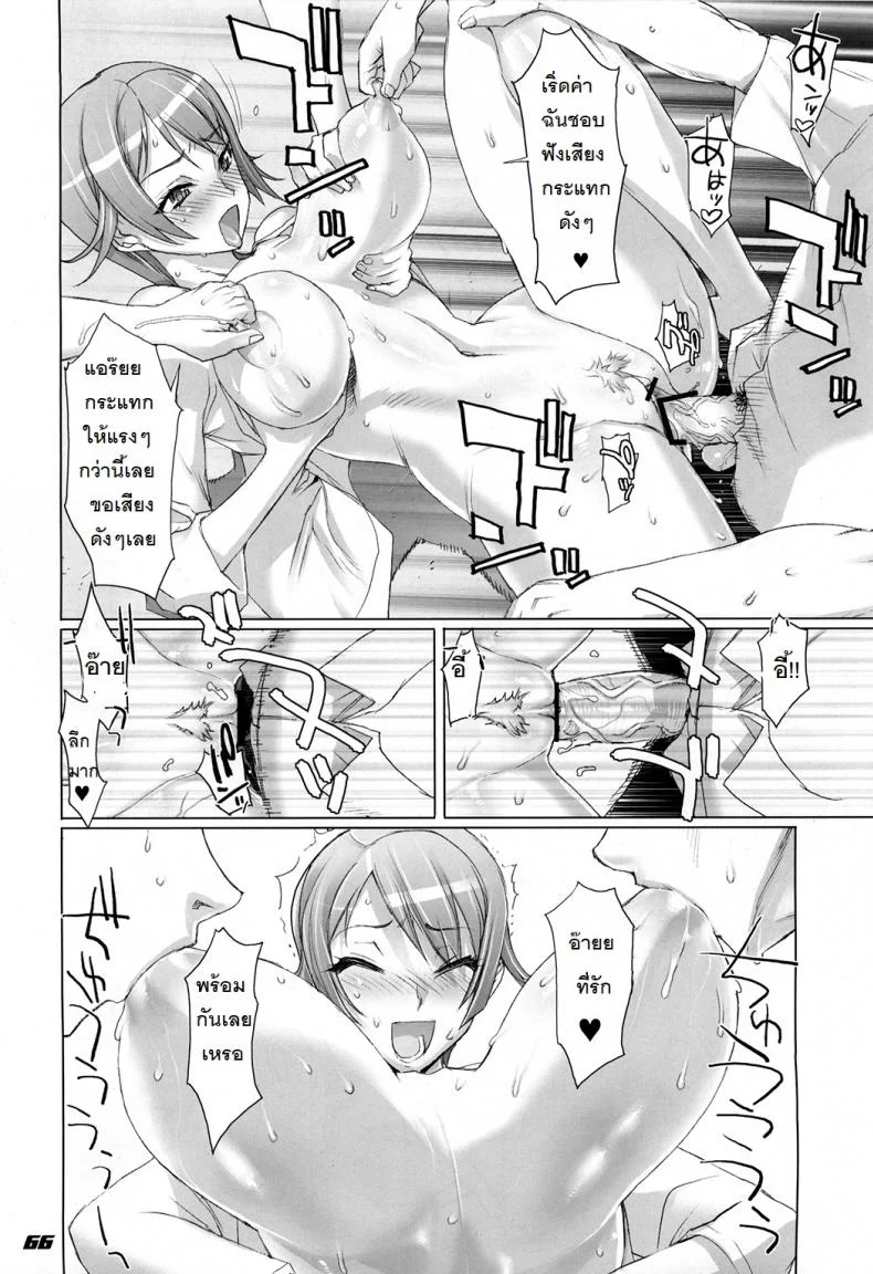 ถ้าเรื่องนี้ขอสู้ตาย [Inazuma] INAZUMA BLADEถ้าเรื่องนี้ขอสู้ตาย 3 หน้า 12