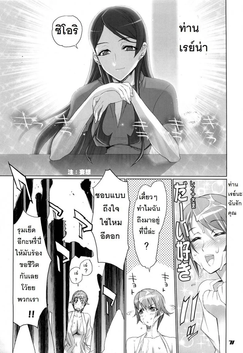 ถ้าเรื่องนี้ขอสู้ตาย [Inazuma] INAZUMA BLADEถ้าเรื่องนี้ขอสู้ตาย 3 หน้า 17