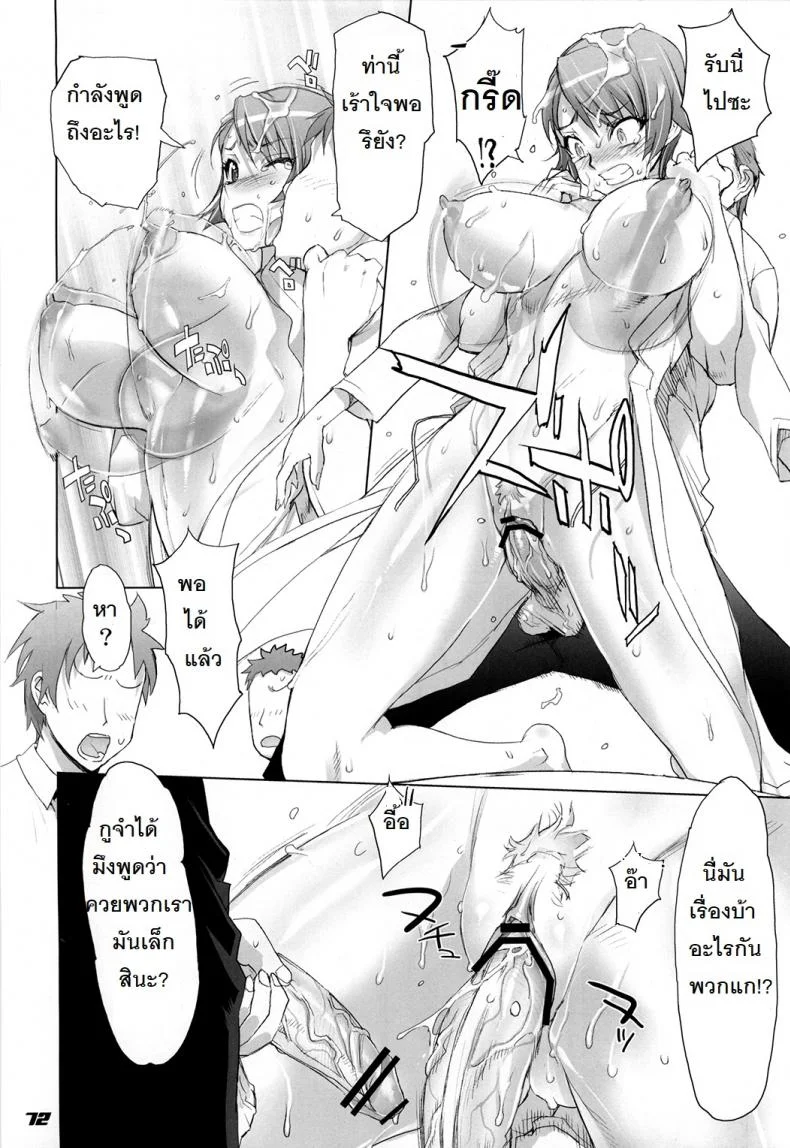 ถ้าเรื่องนี้ขอสู้ตาย [Inazuma] INAZUMA BLADEถ้าเรื่องนี้ขอสู้ตาย 3 หน้า 18