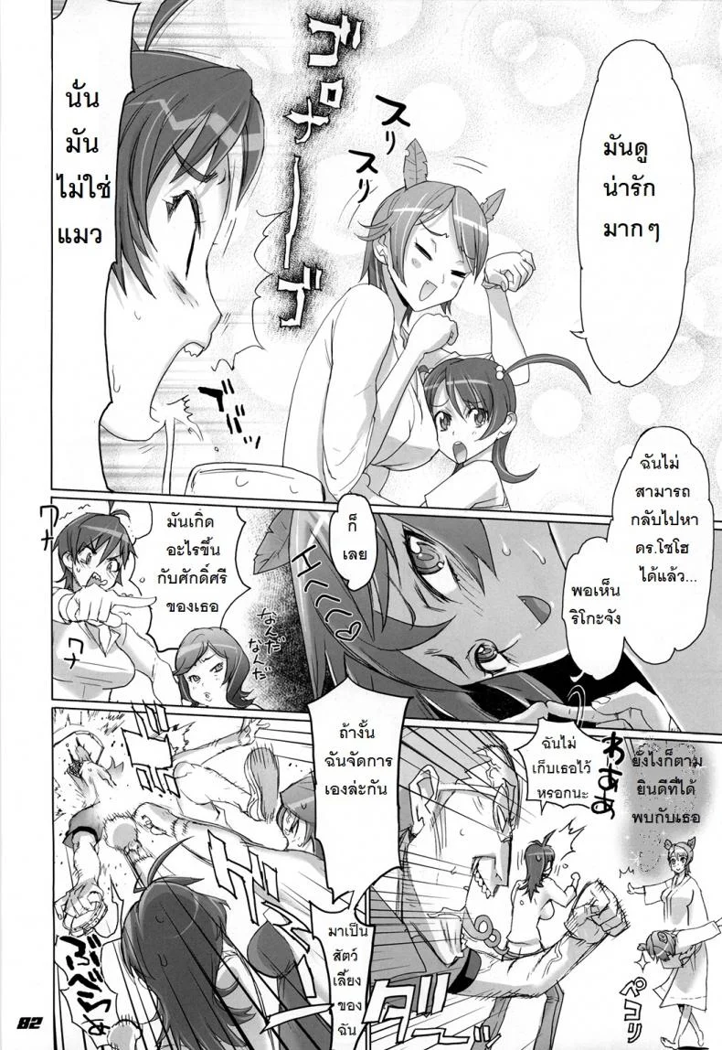 ถ้าเรื่องนี้ขอสู้ตาย [Inazuma] INAZUMA BLADEถ้าเรื่องนี้ขอสู้ตาย 3 หน้า 28