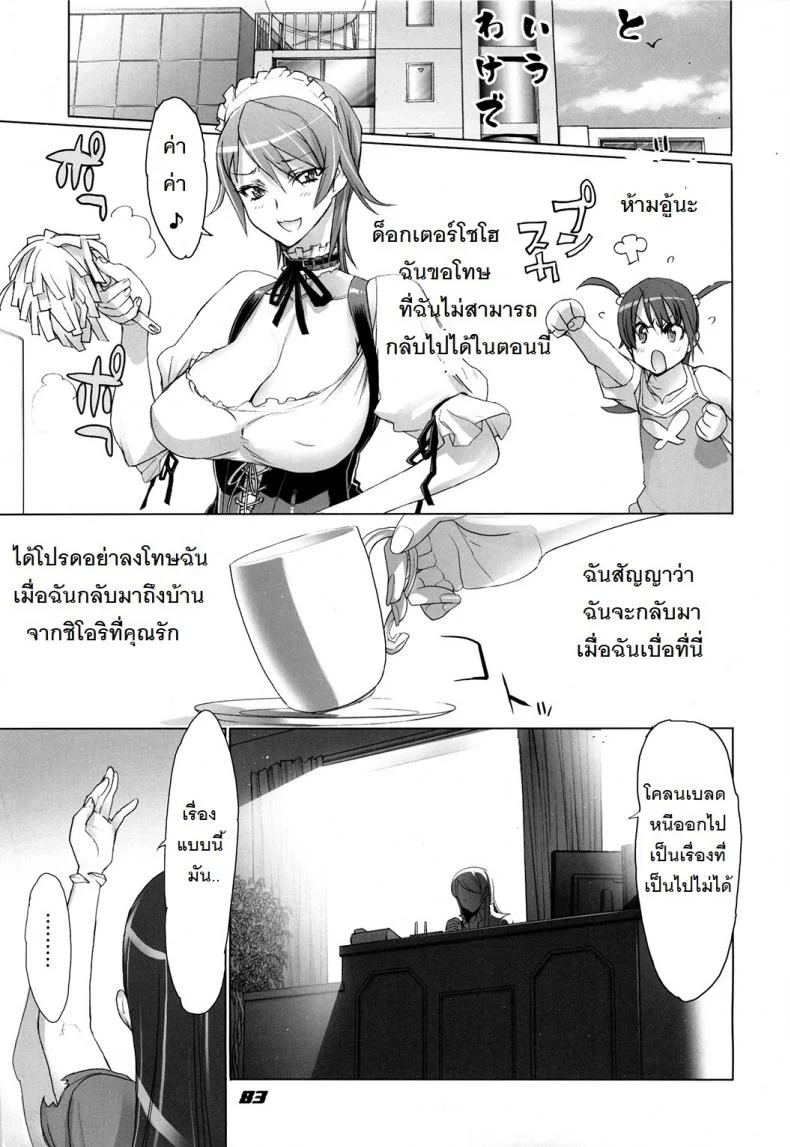 ถ้าเรื่องนี้ขอสู้ตาย [Inazuma] INAZUMA BLADEถ้าเรื่องนี้ขอสู้ตาย 3 หน้า 29