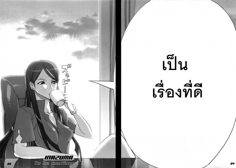 ถ้าเรื่องนี้ขอสู้ตาย [Inazuma] INAZUMA BLADEถ้าเรื่องนี้ขอสู้ตาย 3 หน้า 30