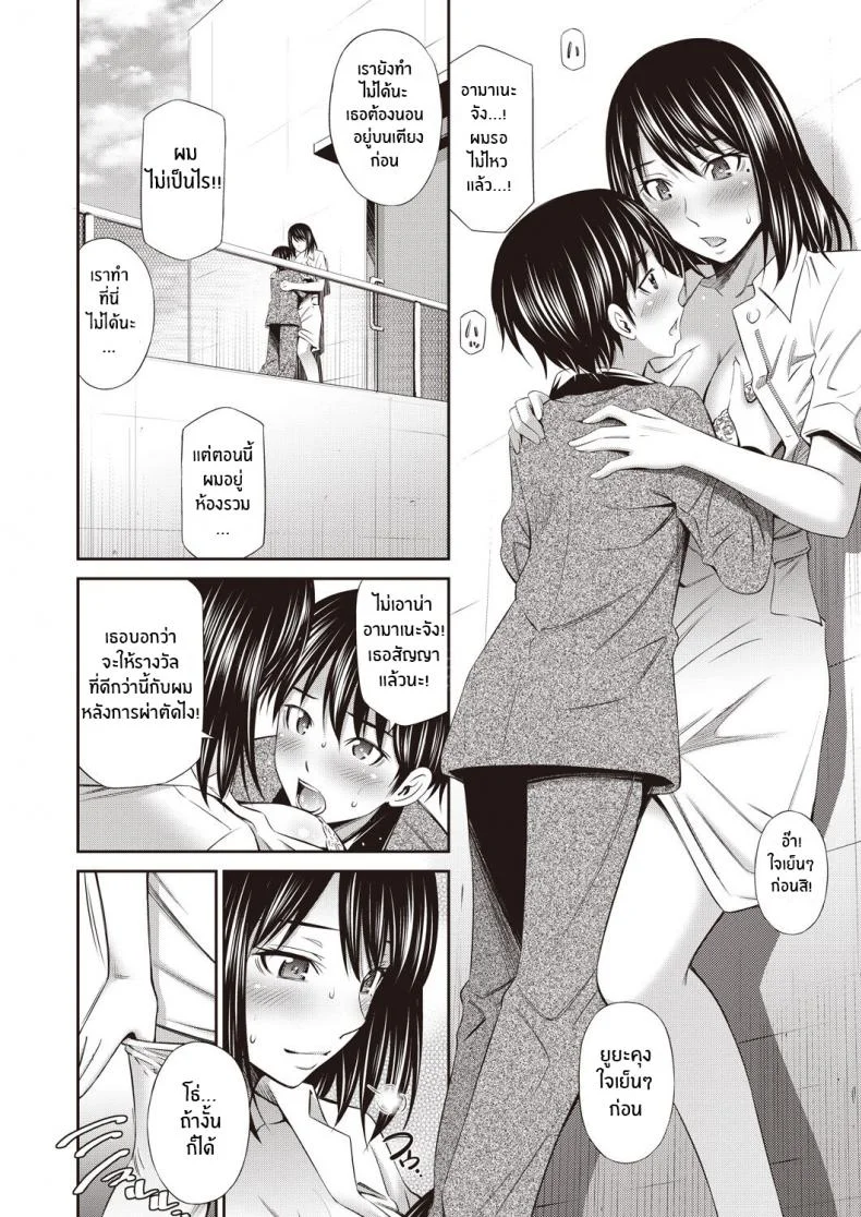 รางวัลของนางฟ้าชุดขาว [Sabashi Renya] Tenshi no Gohoubi - Angel's Reward หน้า 10