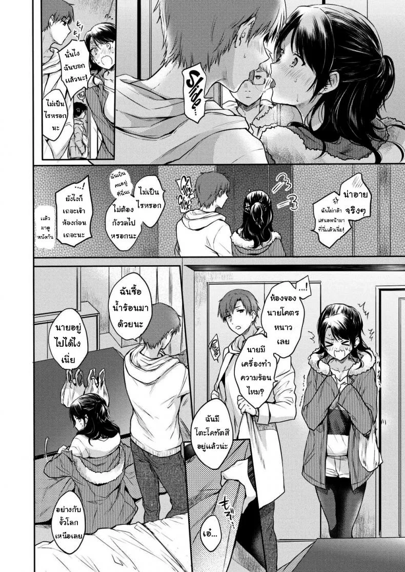 อากาศหนาวได้กอดเธอ [Hinahara Emi] Cuddle-Up Couple หน้า 6