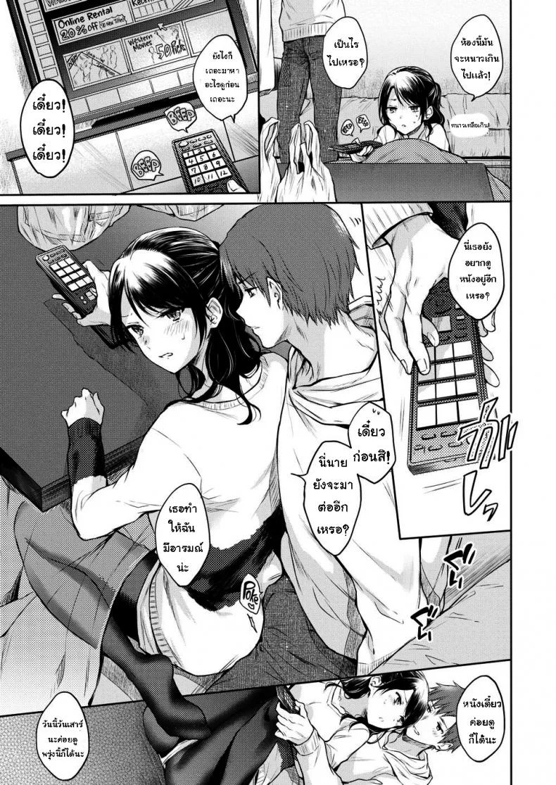 อากาศหนาวได้กอดเธอ [Hinahara Emi] Cuddle-Up Couple หน้า 7