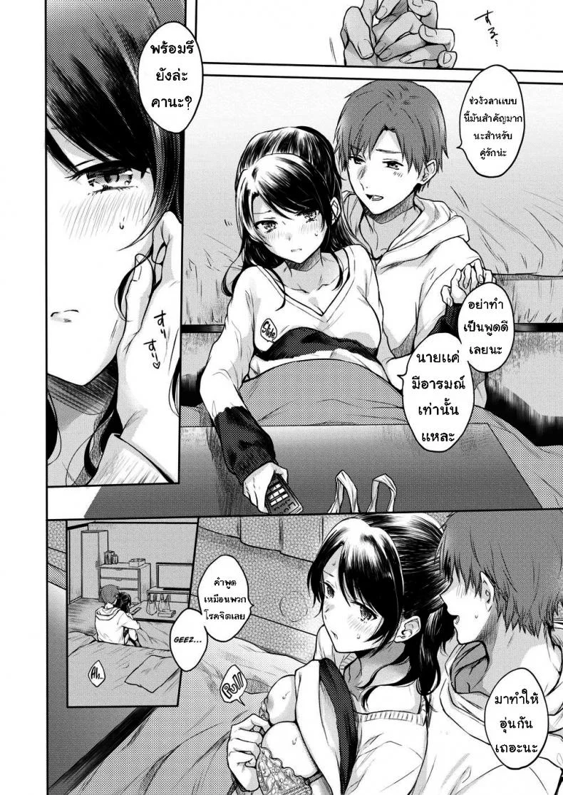 อากาศหนาวได้กอดเธอ [Hinahara Emi] Cuddle-Up Couple หน้า 8