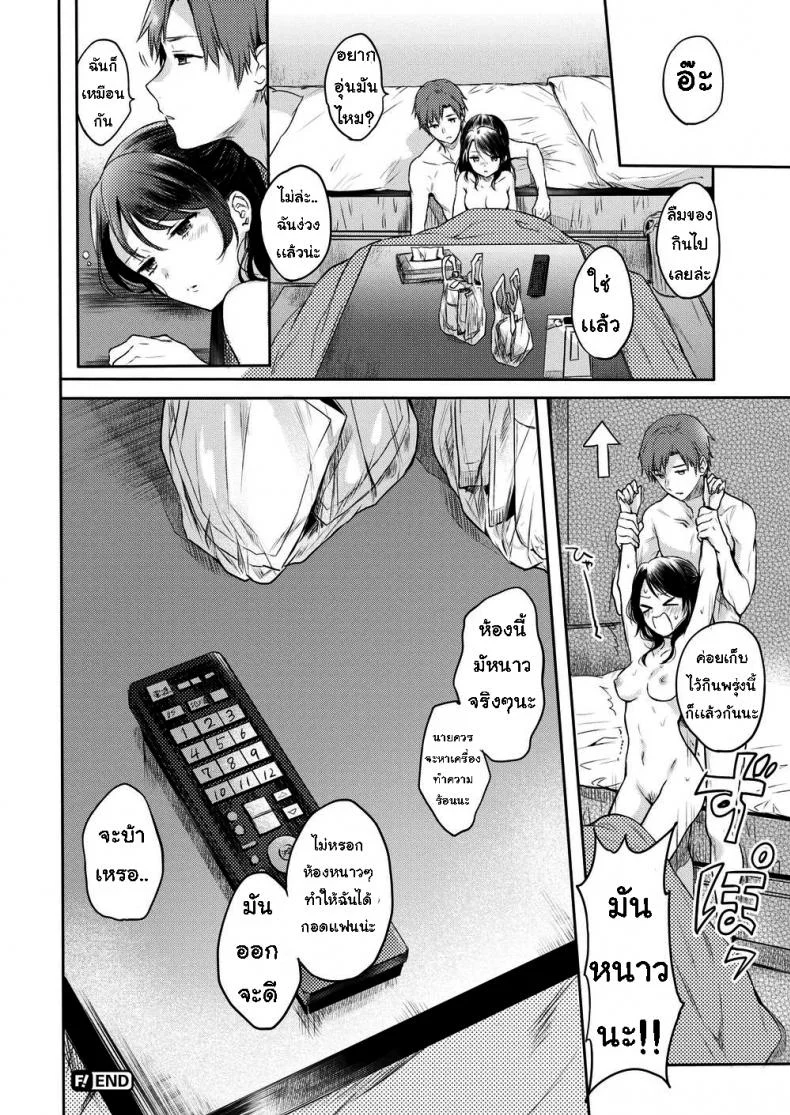อากาศหนาวได้กอดเธอ [Hinahara Emi] Cuddle-Up Couple หน้า 17
