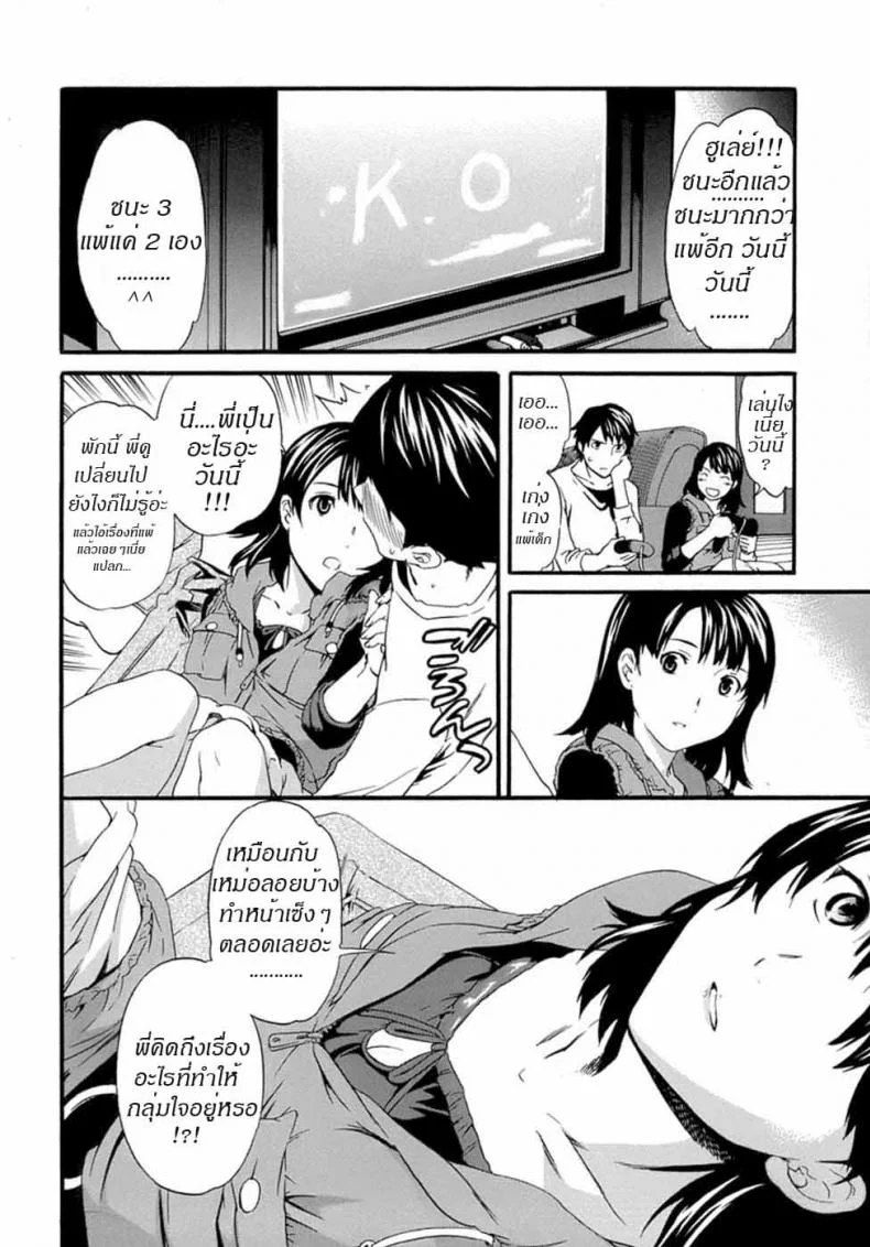 น้องสาวกับความรู้สึก Incest Feeler หน้า 4