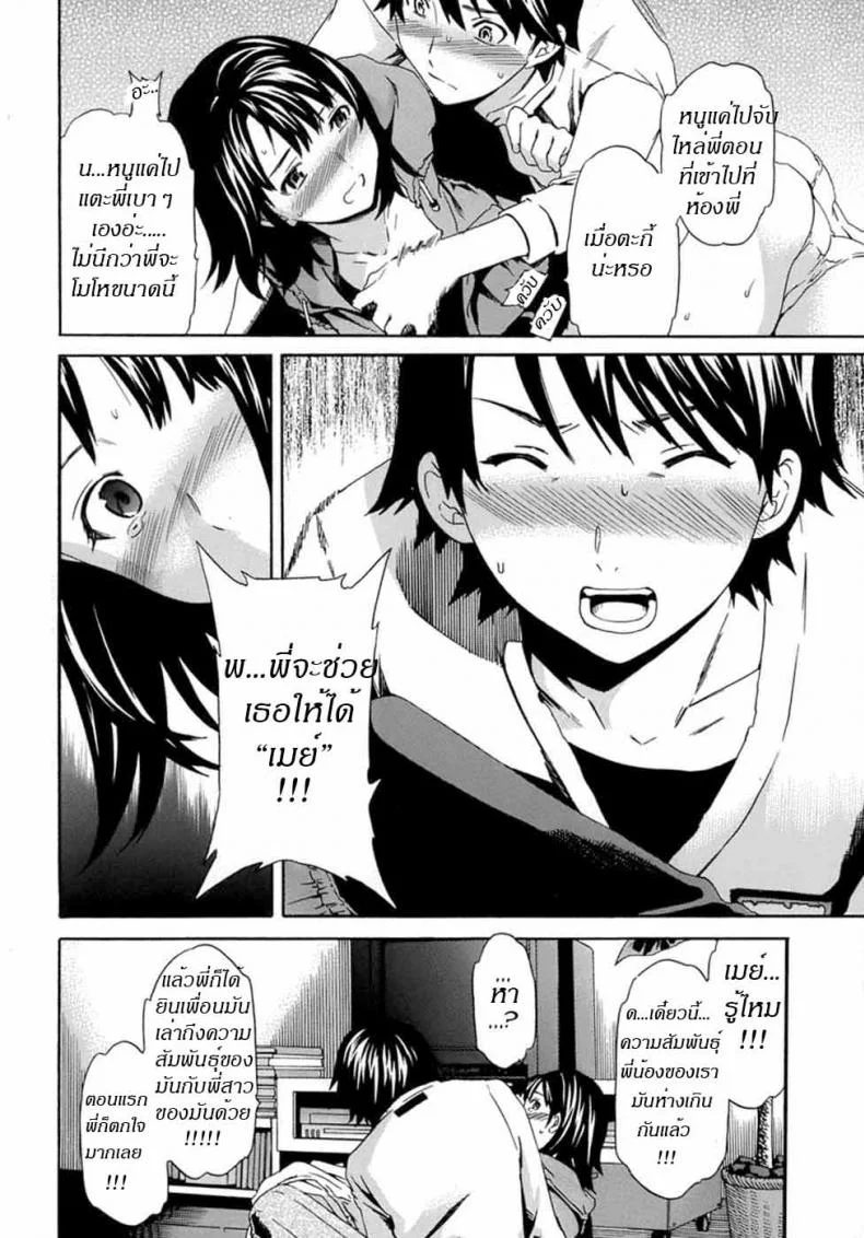 น้องสาวกับความรู้สึก Incest Feeler หน้า 6