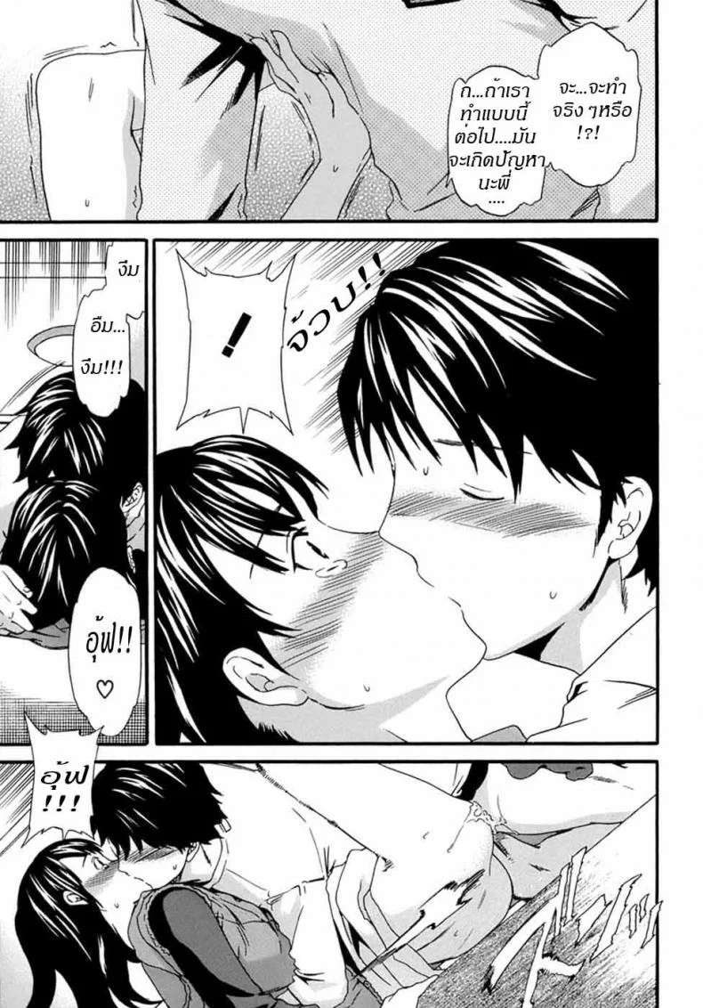 น้องสาวกับความรู้สึก Incest Feeler หน้า 11