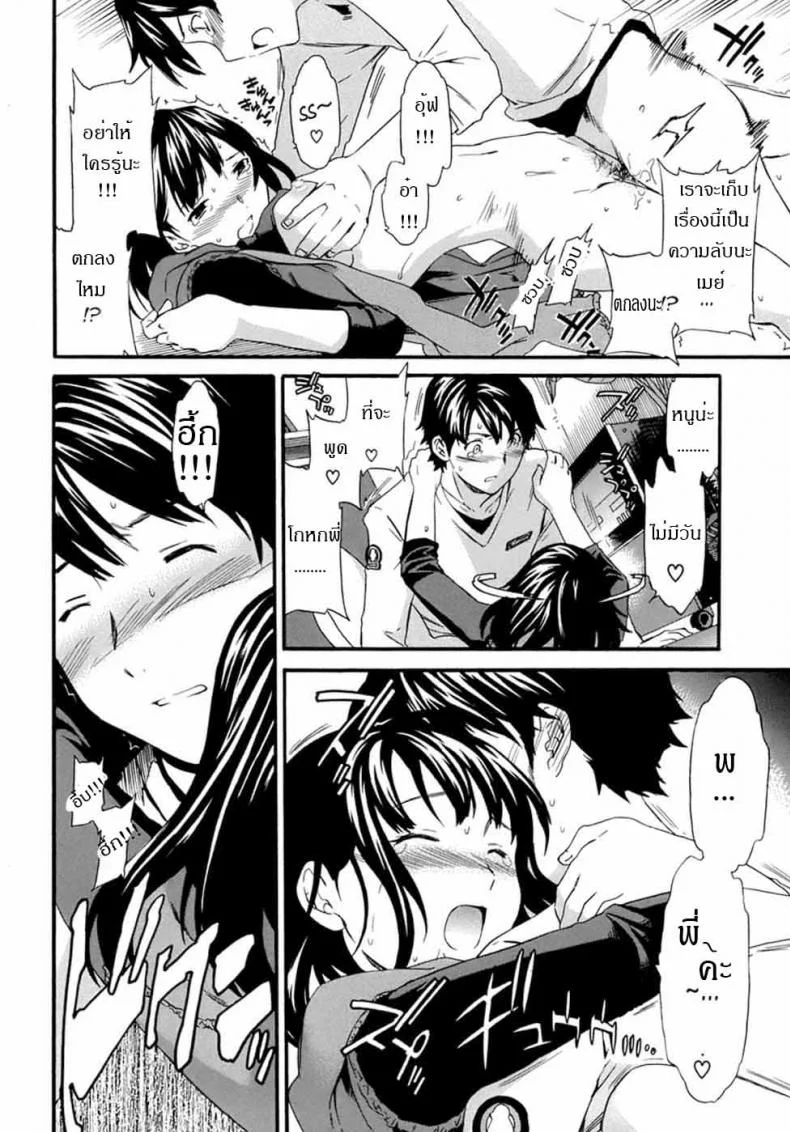 น้องสาวกับความรู้สึก Incest Feeler หน้า 14