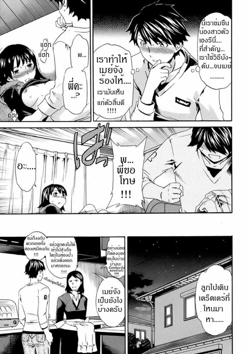 น้องสาวกับความรู้สึก Incest Feeler หน้า 19