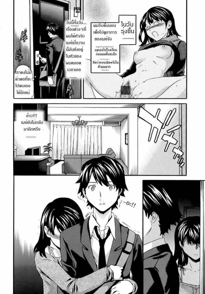 น้องสาวกับความรู้สึก Incest Feeler หน้า 20