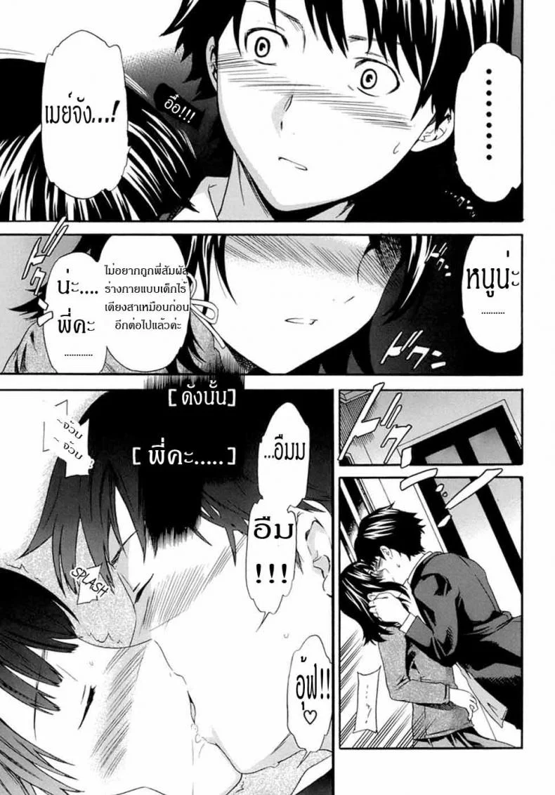น้องสาวกับความรู้สึก Incest Feeler หน้า 21