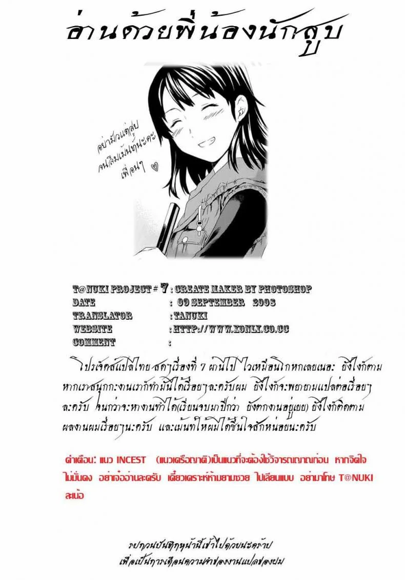 น้องสาวกับความรู้สึก Incest Feeler หน้า 23
