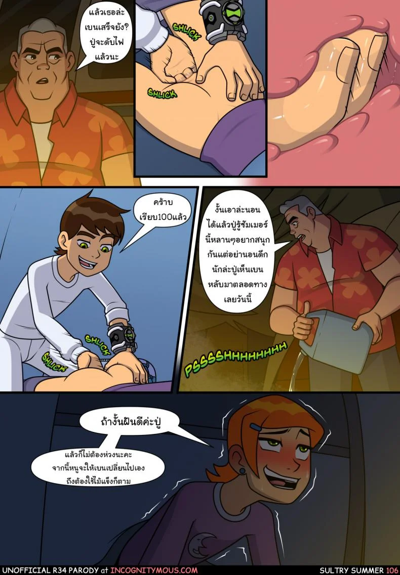 อยากทำอะไรก็ทำ [Incognitymous] Sultry Summer (Ben 10)อยากทำอะไรก็ทำ 6 หน้า 4