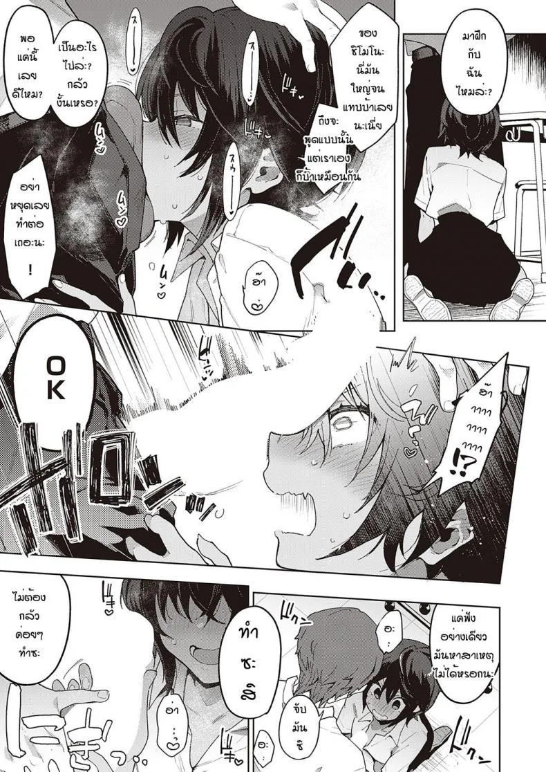 ฝึกจนติดใจ [Indo curry] Namaiki renshubo kohenฝึกจนติดใจ 01 หน้า 7