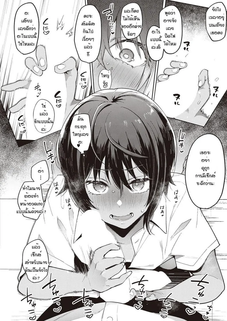ฝึกจนติดใจ [Indo curry] Namaiki renshubo kohenฝึกจนติดใจ 01 หน้า 8