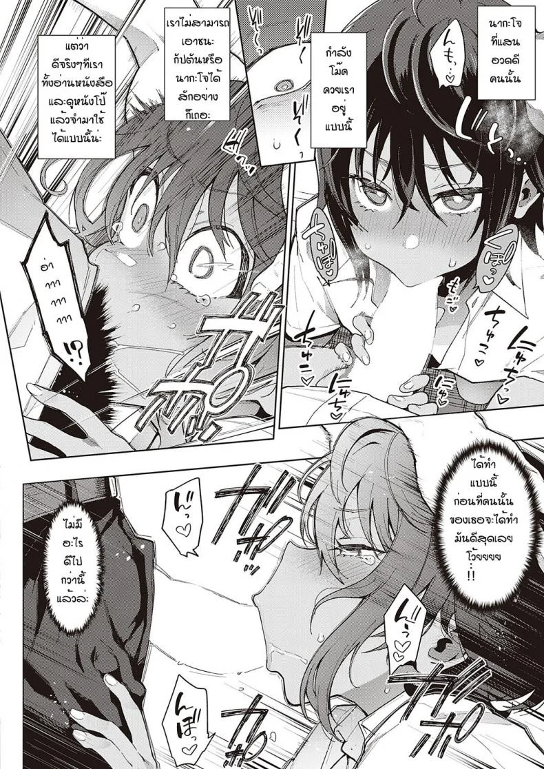 ฝึกจนติดใจ [Indo curry] Namaiki renshubo kohenฝึกจนติดใจ 01 หน้า 10