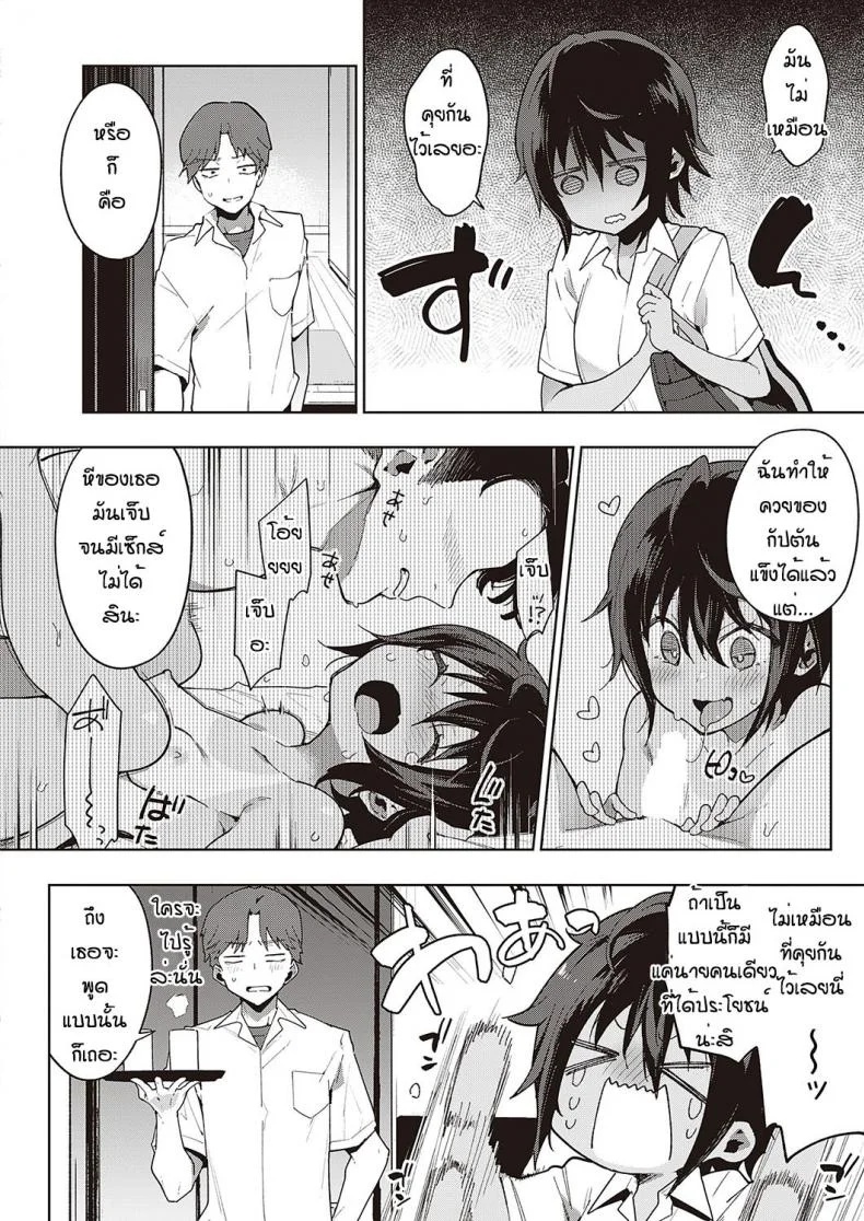 ฝึกจนติดใจ [Indo curry] Namaiki renshubo kohenฝึกจนติดใจ 01 หน้า 14