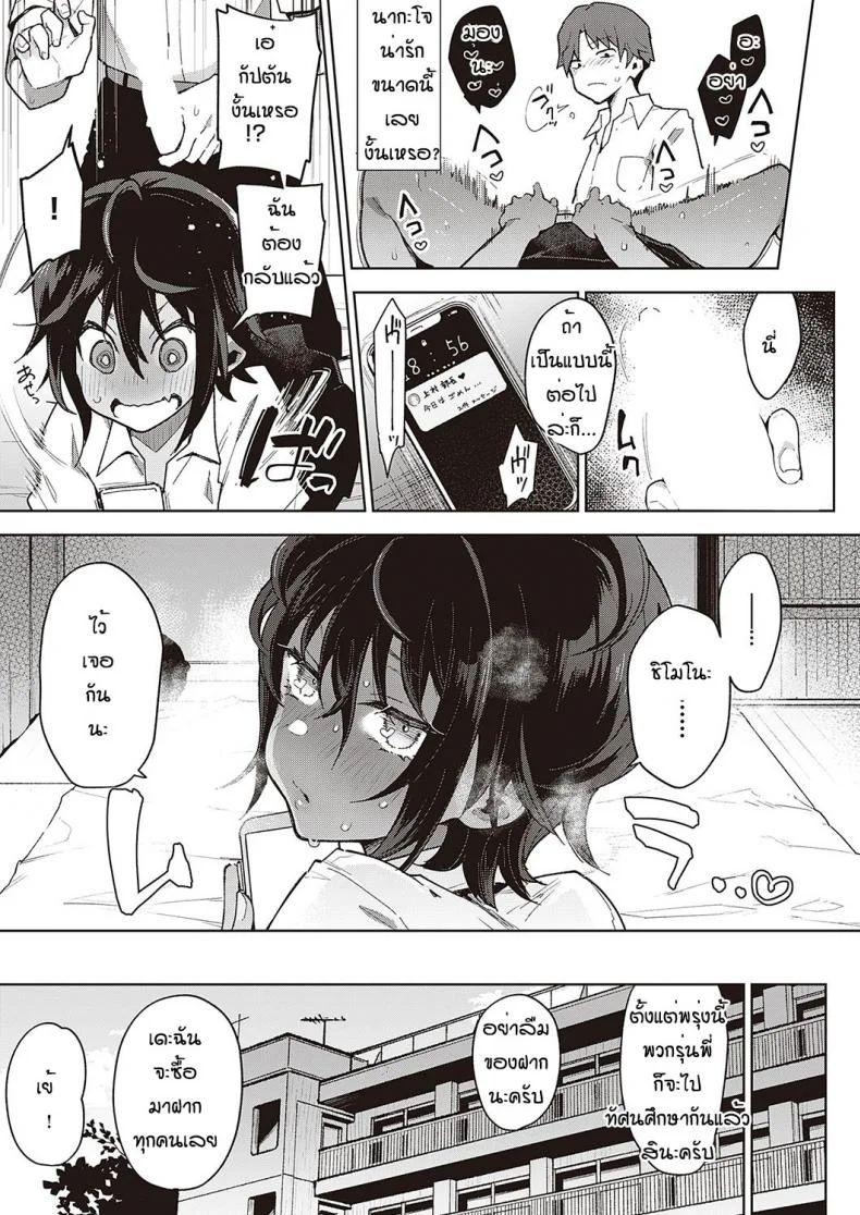 ฝึกจนติดใจ [Indo curry] Namaiki renshubo kohenฝึกจนติดใจ 01 หน้า 19