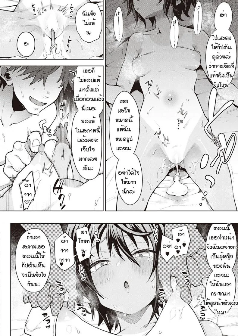 ฝึกจนติดใจ [Indo curry] Namaiki renshubo kohenฝึกจนติดใจ 02 หน้า 10