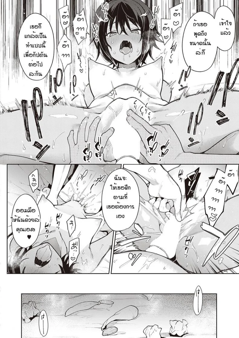 ฝึกจนติดใจ [Indo curry] Namaiki renshubo kohenฝึกจนติดใจ 02 หน้า 13