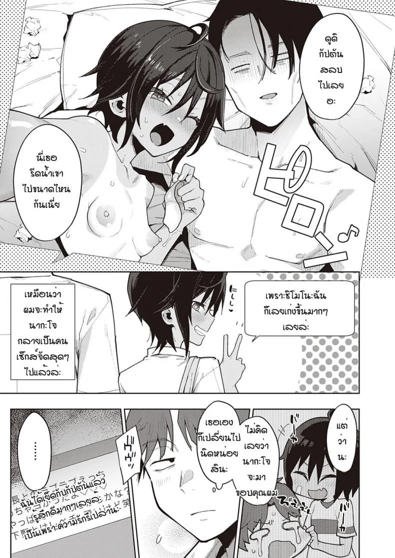 ฝึกจนติดใจ [Indo curry] Namaiki renshubo kohenฝึกจนติดใจ 02 หน้า 26