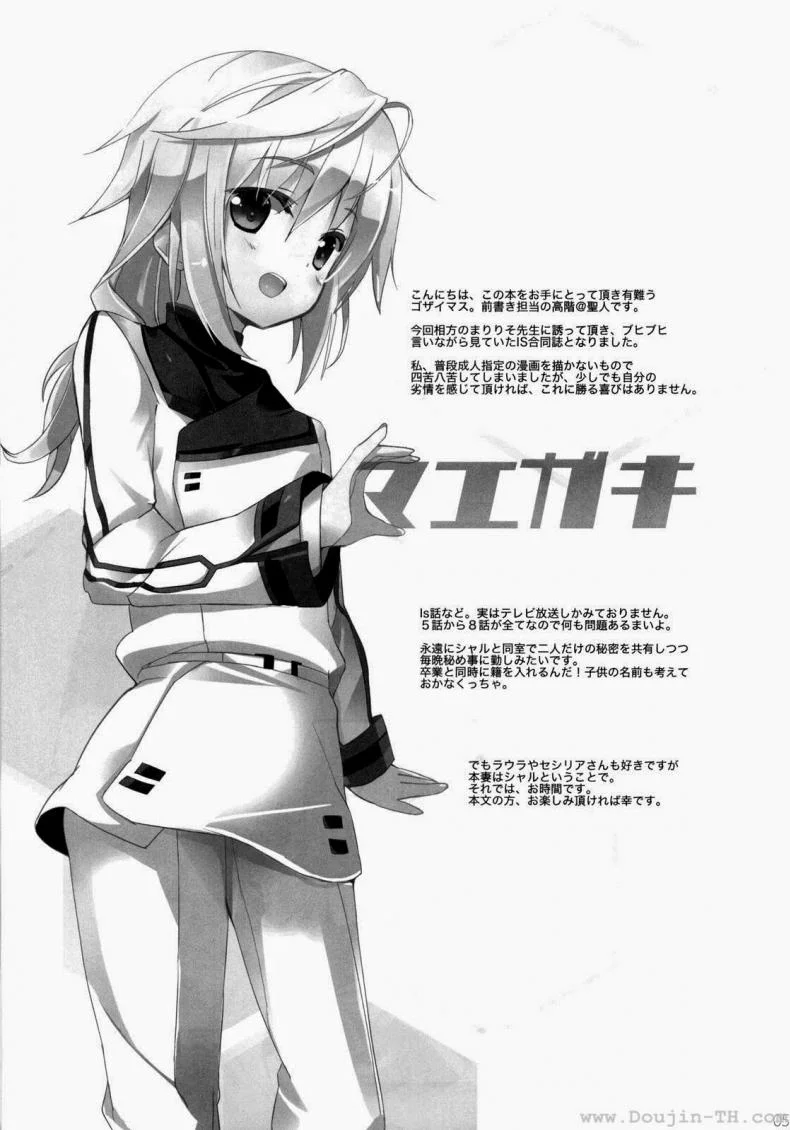 ปฏิบัติการรักจักรกลทะยานฟ้า Infinite Stratos - Ichika no Hentai หน้า 4