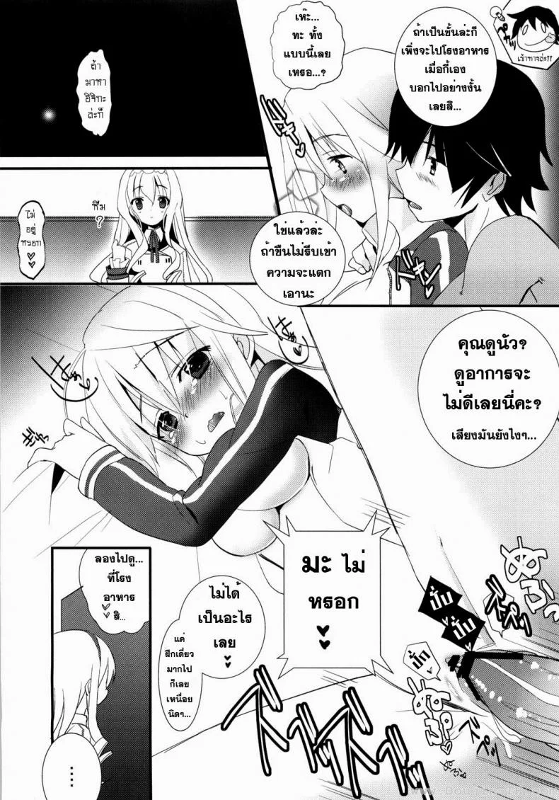 ปฏิบัติการรักจักรกลทะยานฟ้า Infinite Stratos - Ichika no Hentai หน้า 10