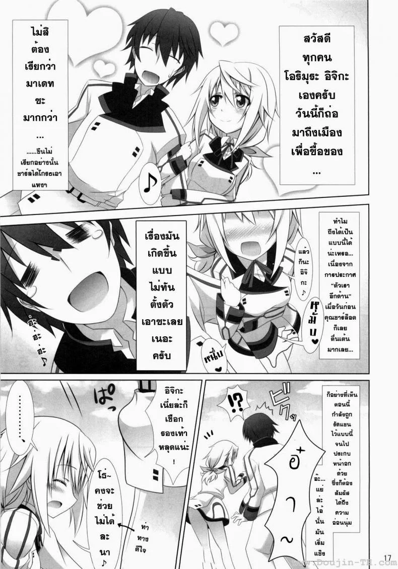 ปฏิบัติการรักจักรกลทะยานฟ้า Infinite Stratos - Ichika no Hentai หน้า 16