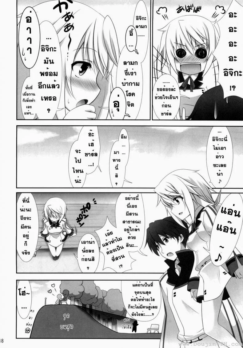 ปฏิบัติการรักจักรกลทะยานฟ้า Infinite Stratos - Ichika no Hentai หน้า 17
