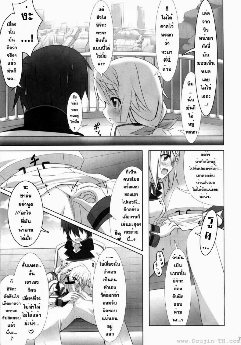 ปฏิบัติการรักจักรกลทะยานฟ้า Infinite Stratos - Ichika no Hentai หน้า 18