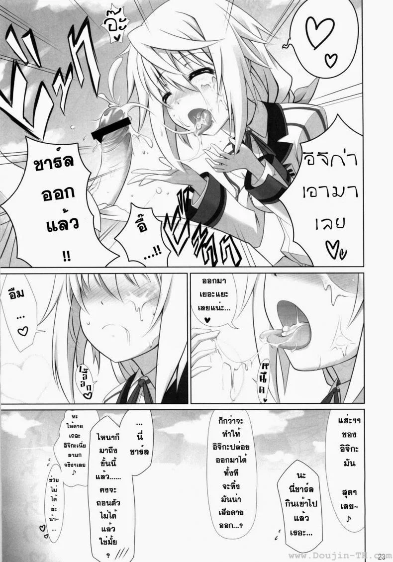 ปฏิบัติการรักจักรกลทะยานฟ้า Infinite Stratos - Ichika no Hentai หน้า 22