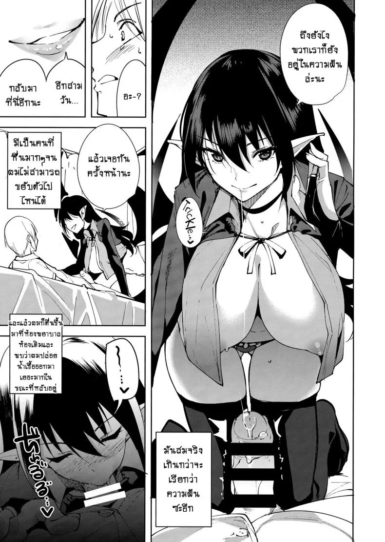 คอมมอนส์ของเหล่าปีศาจ [Ink Complex (Tomohiro Kai)] Kyoyuchi no Aku - The Evil of Commonsคอมมอนส์ของเหล่าปีศาจ 1 หน้า 8
