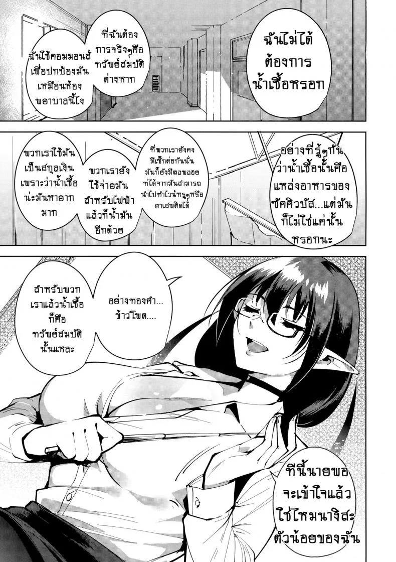 คอมมอนส์ของเหล่าปีศาจ [Ink Complex (Tomohiro Kai)] Kyoyuchi no Aku - The Evil of Commonsคอมมอนส์ของเหล่าปีศาจ 2 หน้า 4