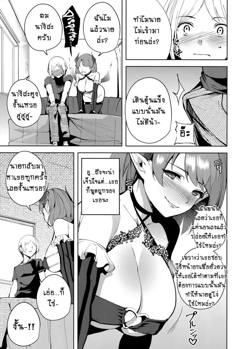คอมมอนส์ของเหล่าปีศาจ [Ink Complex (Tomohiro Kai)] Kyoyuchi no Aku - The Evil of Commonsคอมมอนส์ของเหล่าปีศาจ 2 หน้า 14